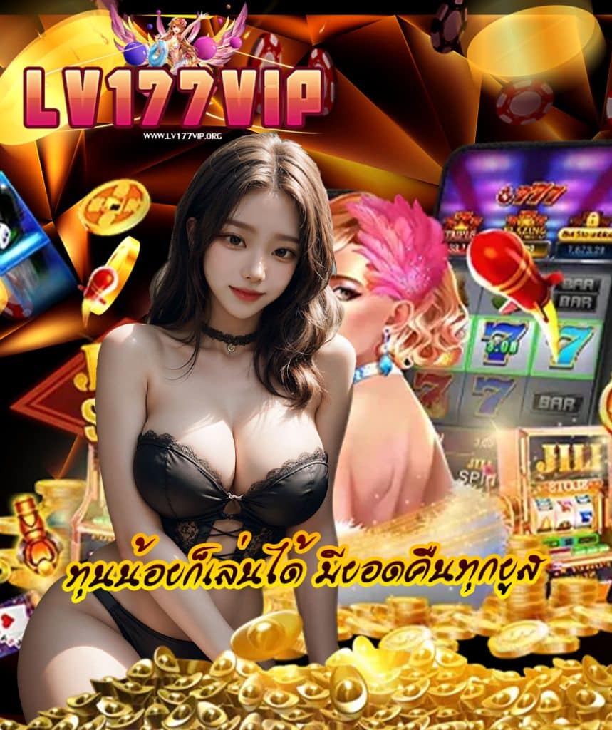 lv177vip ออโต้
